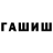 ГАШИШ Premium Yuriy Arseniev
