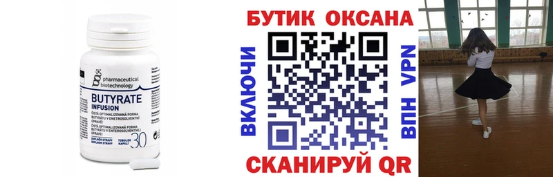 Купить закладки  Чадан  Бутират бутик 